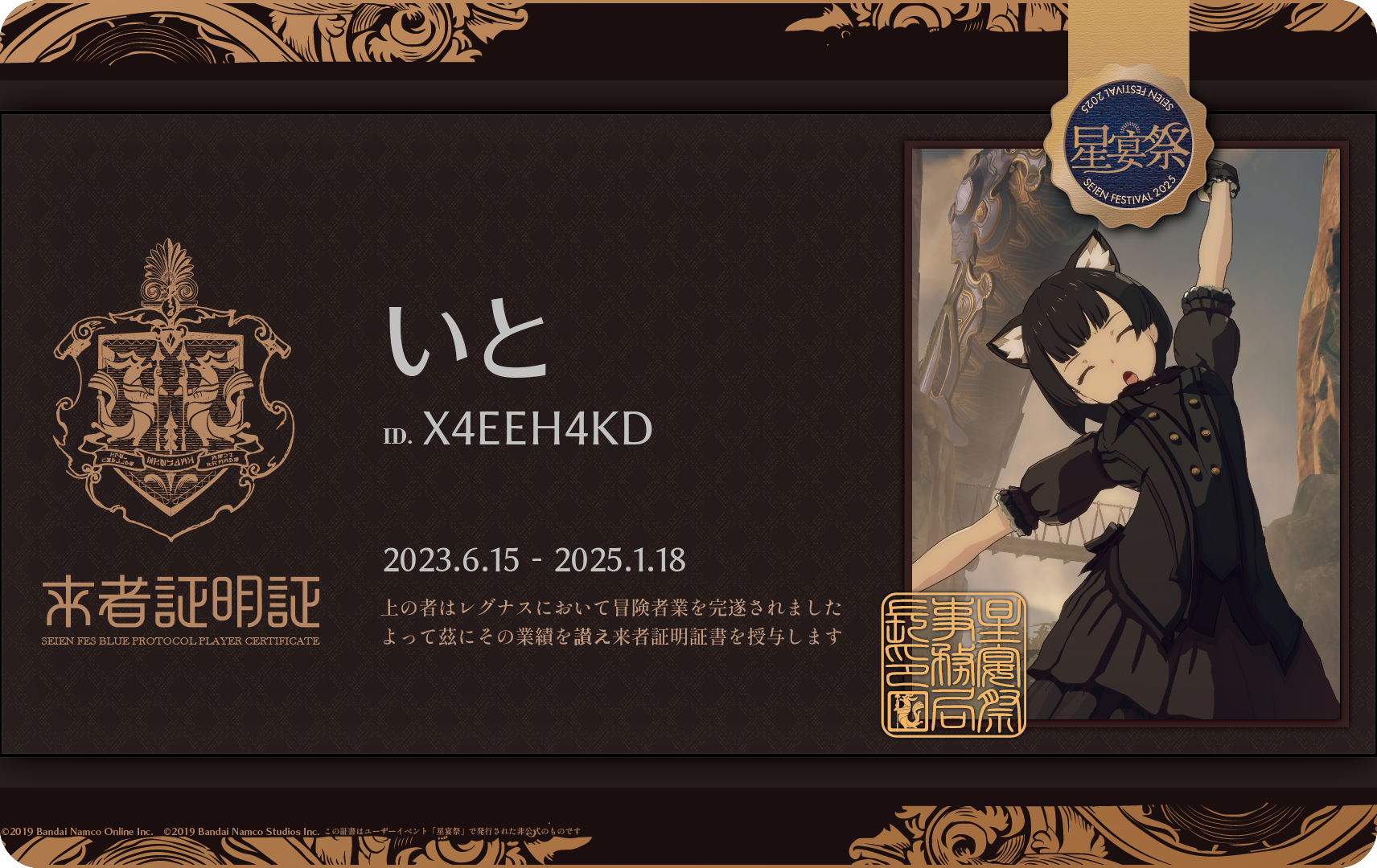 いとさんの来者証明証