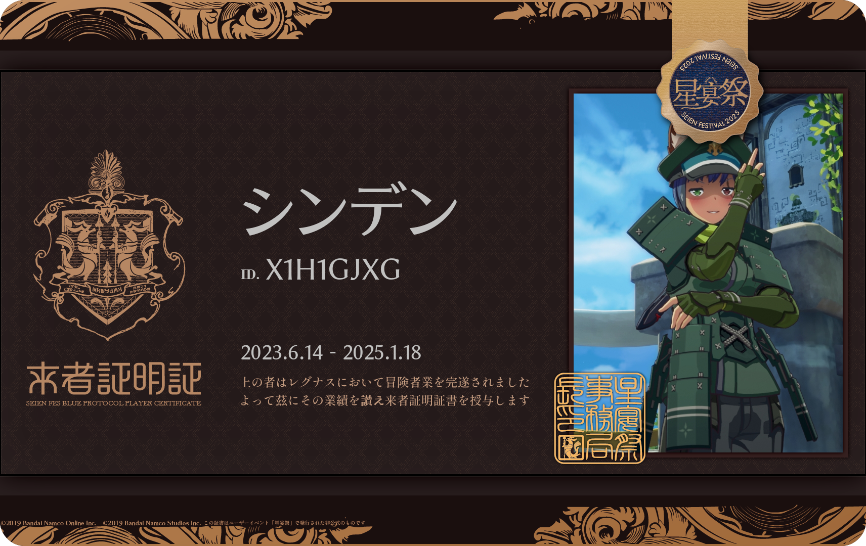 シンデンさんの来者証明証