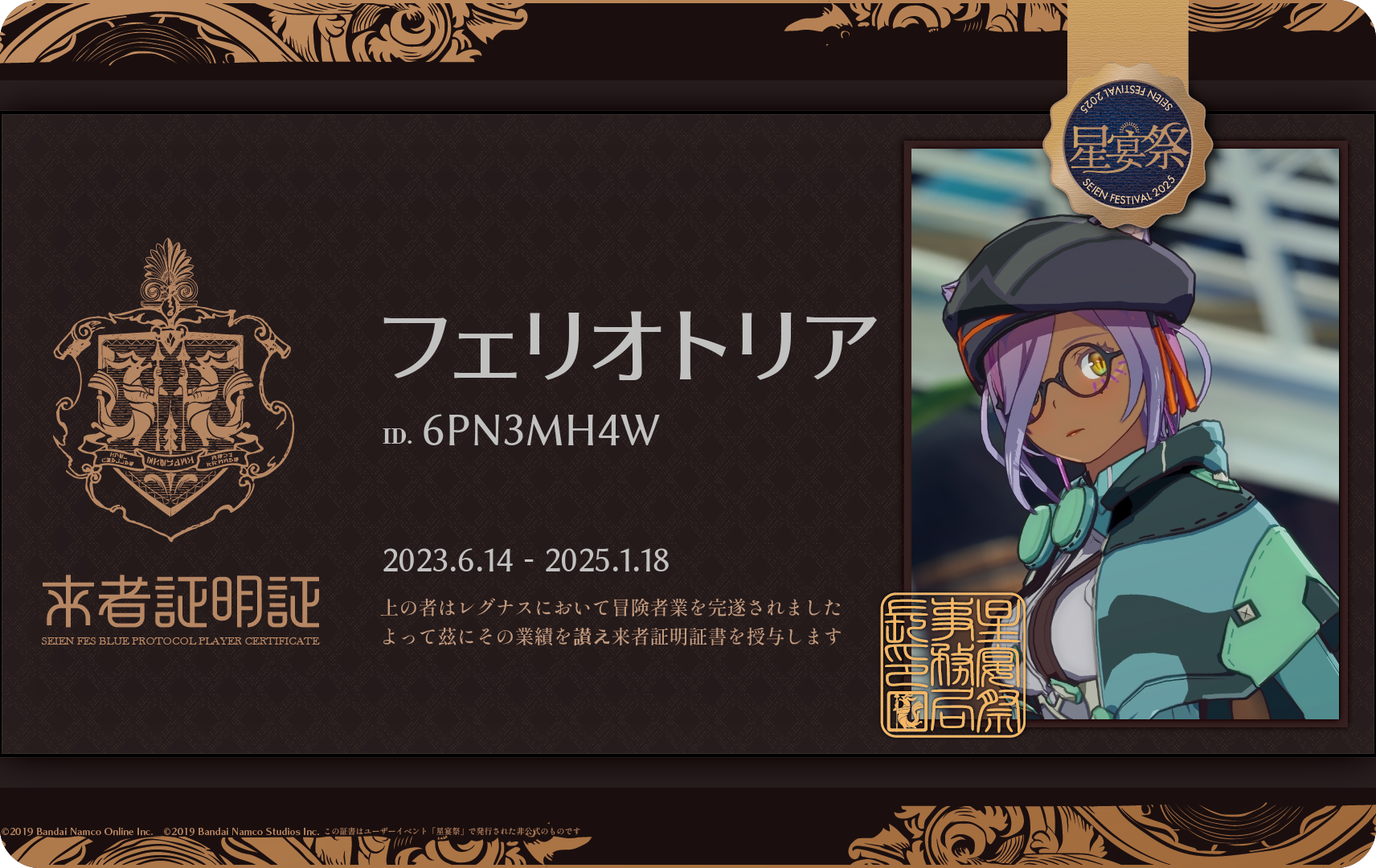 フェリオトリアさんの来者証明証
